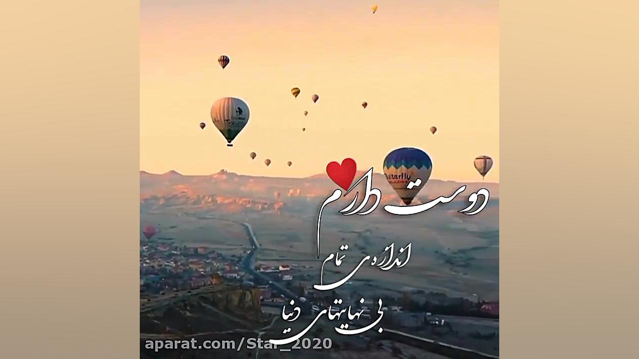 کلیپ دوست دارم . میکس زیبا و ع...