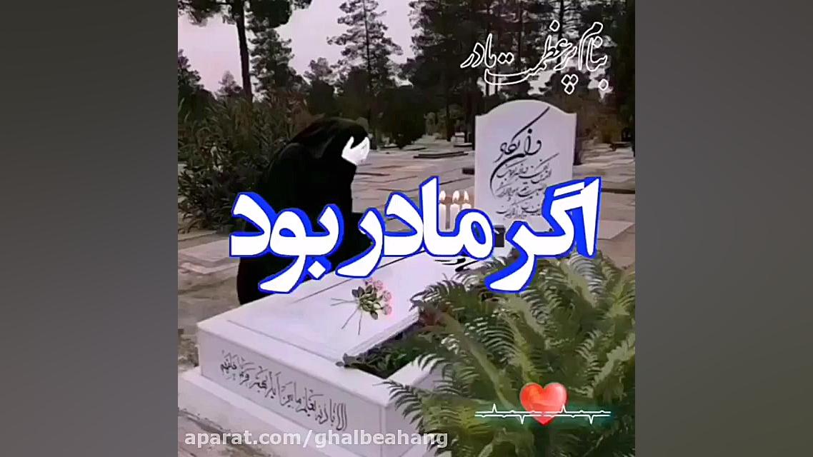 داغ مادر فوت مادر زندگی طعم خو...