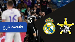 خلاصه بازی | رئال مادرید ۱  ۲...