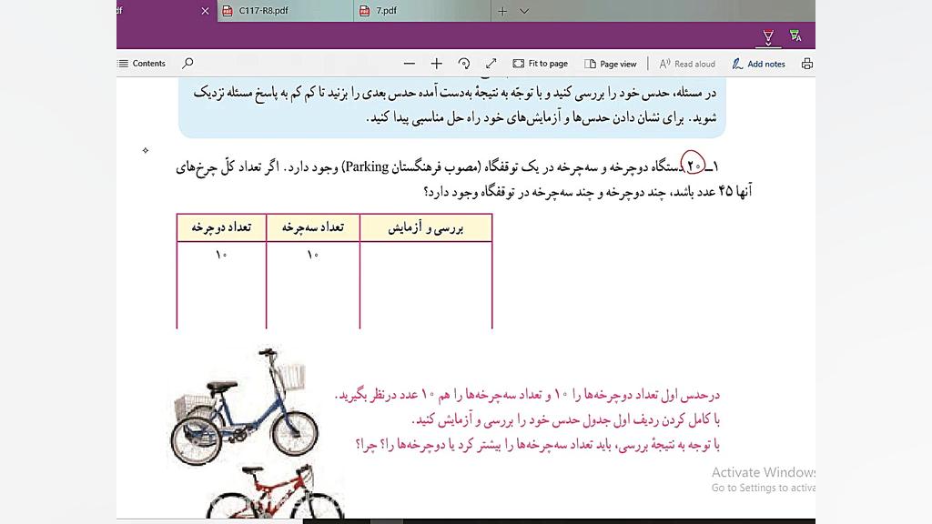 حل صفحات ۴ تا ۷ هفتم