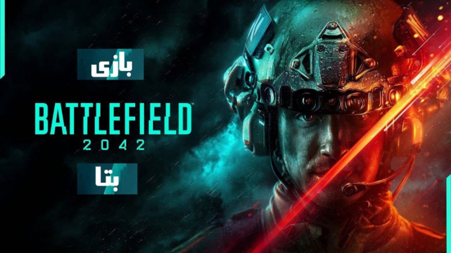 بتا بتلفیلد 2042