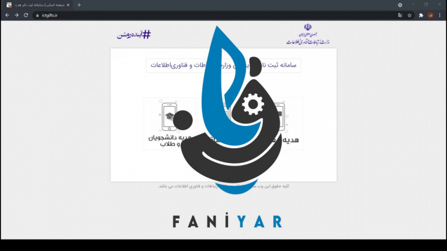 آموزش ثبت نام اینترنت رایگان د...