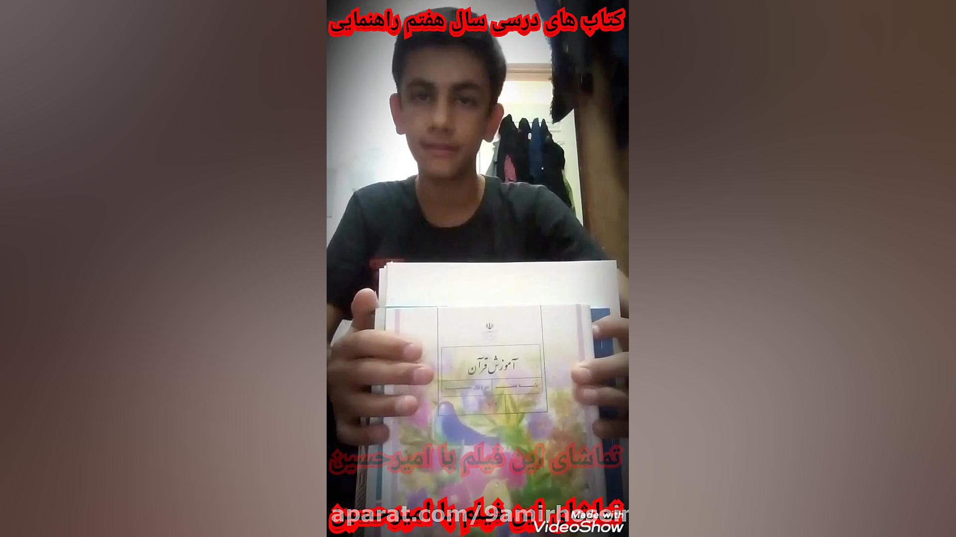 کتاب های درسی سال هفتم راهنمای...