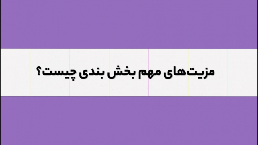 پشتیبانی گوگل از قابلیت بخش‌بن...