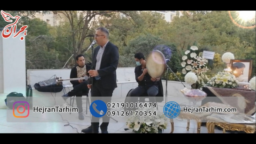 موسیقی مراسم ترحیم هجران | یاد...
