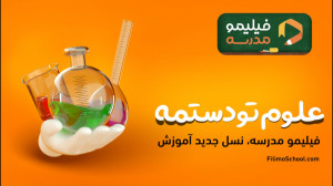 علوم تو دستمه!