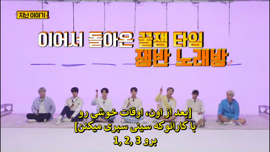 قسمت 153 برنامه ران بی تی اس ز...