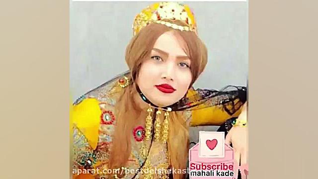 اهنگ لری بختیاری گلمی گل  آهنگ...