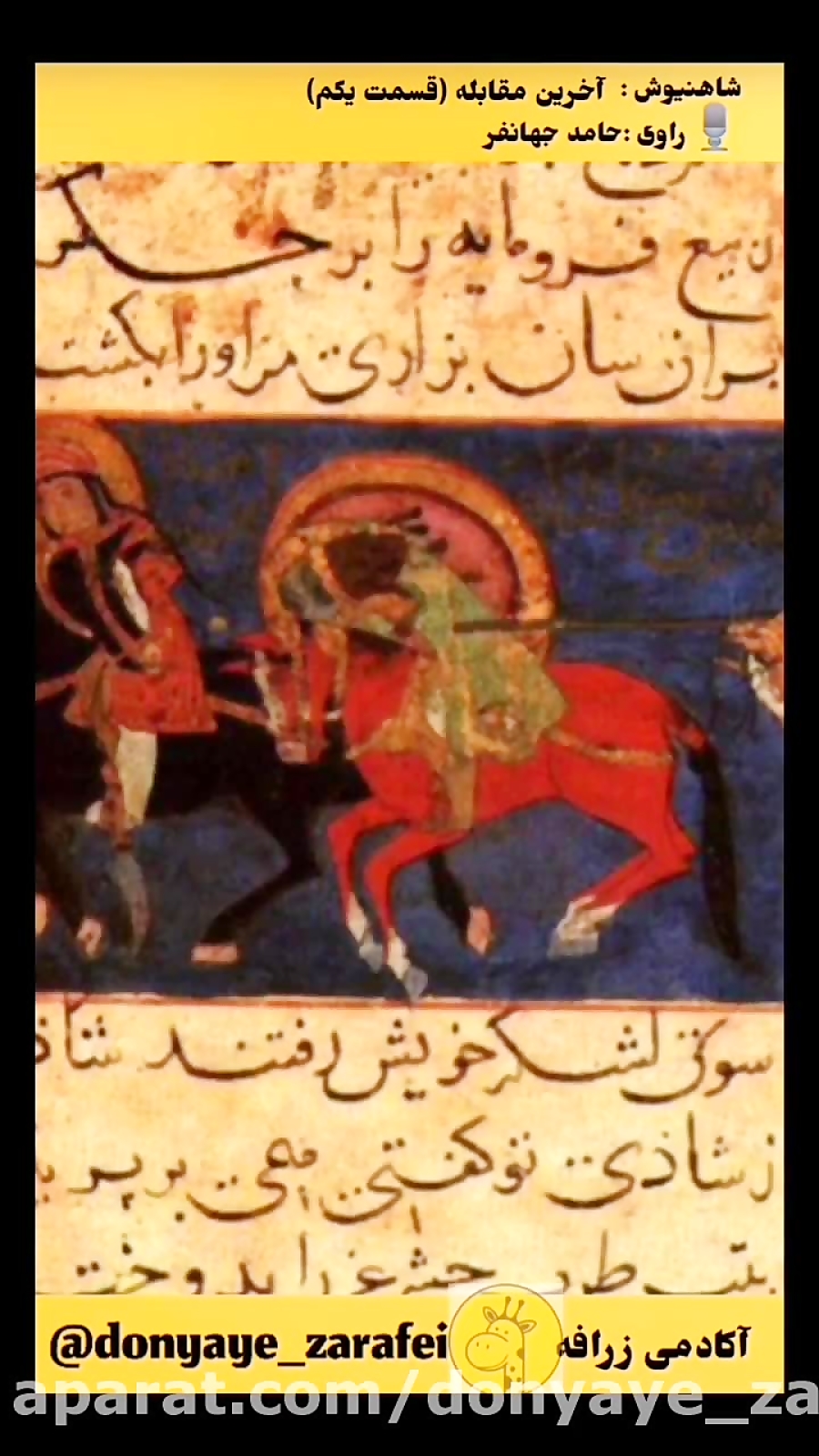 شاهنیوش : آخرین مقابله ۱    (...