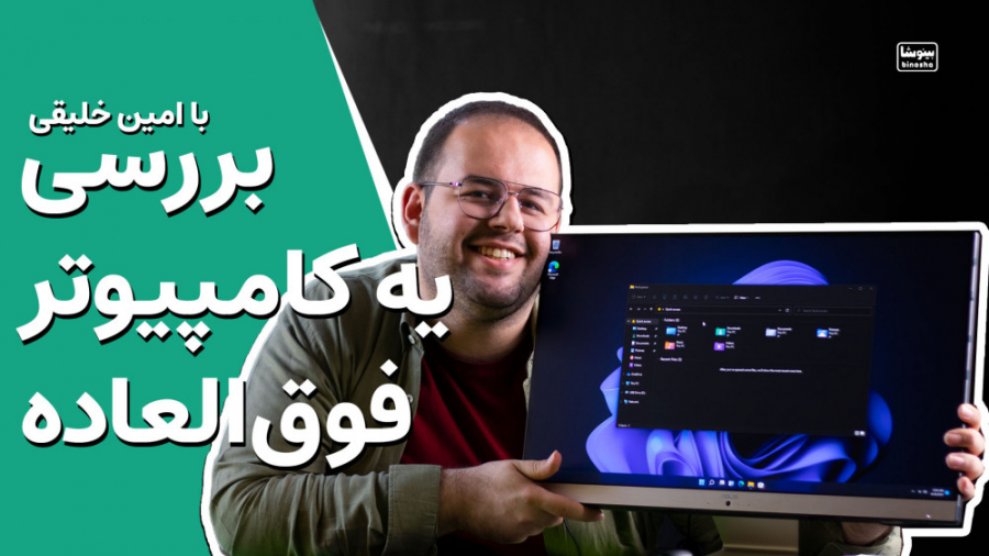 بررسی کامپیوتر خوش قیمت و همه...