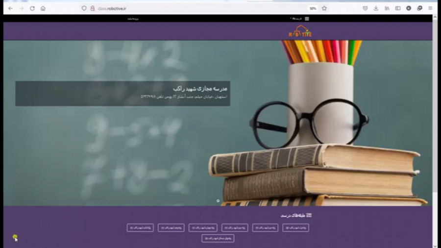 مدرسه مجازی  ورود به کلاس