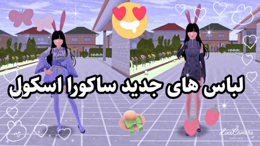 آموزش لباس های جدید در ساکورا...