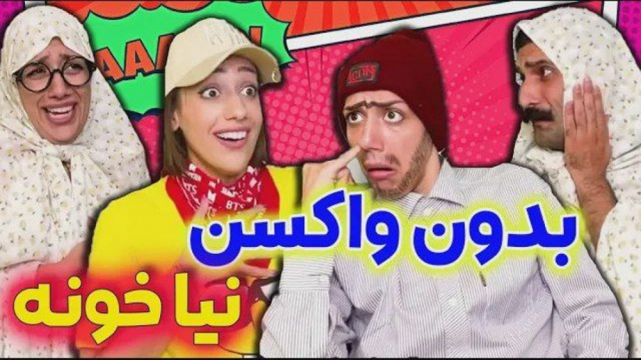 شایعاتی درباره ی واکسن کرونا ب...