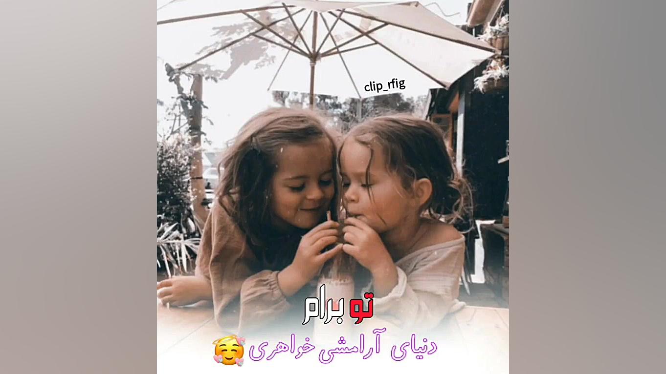 رفیقـ&hearts;ــ طوری&hearts;