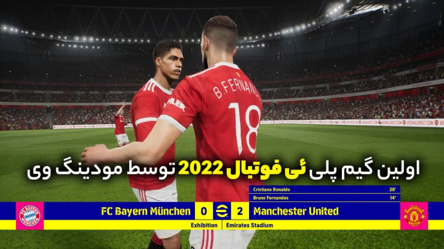 اولین گیم پلی efootball 2022 م...