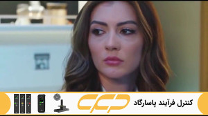 فراگمان سریال عشق منطق انتقام...
