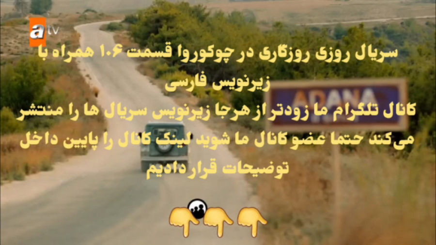 سریال روزی روزگاری در چوکوروا...