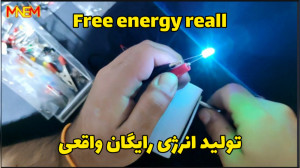 آموزش ساخت یا تولید انرژی رایگ...