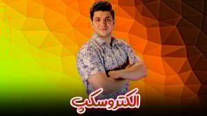 آموزش مبحث الکتروسکوپ سال یازد...