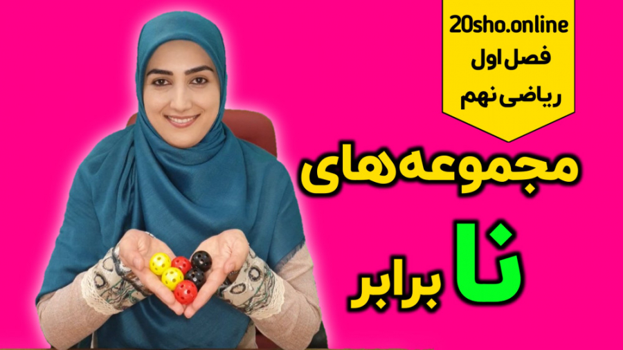 تشخیص تعداد اعضای مجموعه با مث...