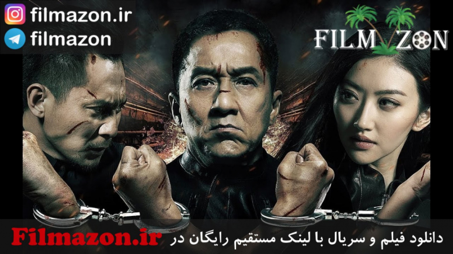 تریلر فیلم Police Story: Lockd...