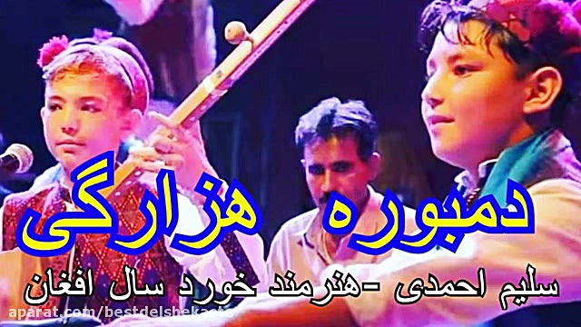 آهنگ افغانی جدید  قوماندان هزا...
