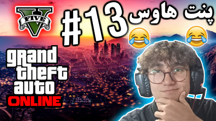 ARIANEO  GTA V Online  13 | جی...