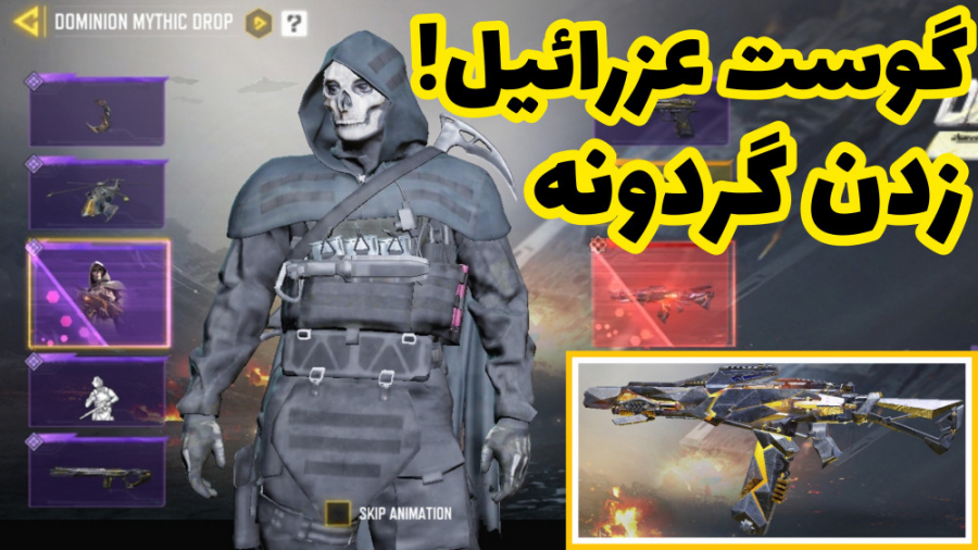 زدن گردونه کالاف دیوتی موبایل