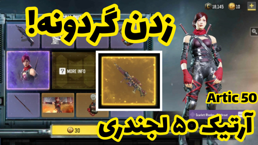 زدن گردونه کالاف دیوتی موبایل