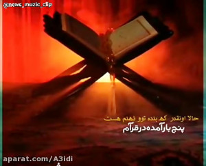 مناجات با خدا قران کریم