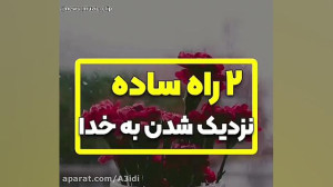 یاد خدا مناجات با خدا .: