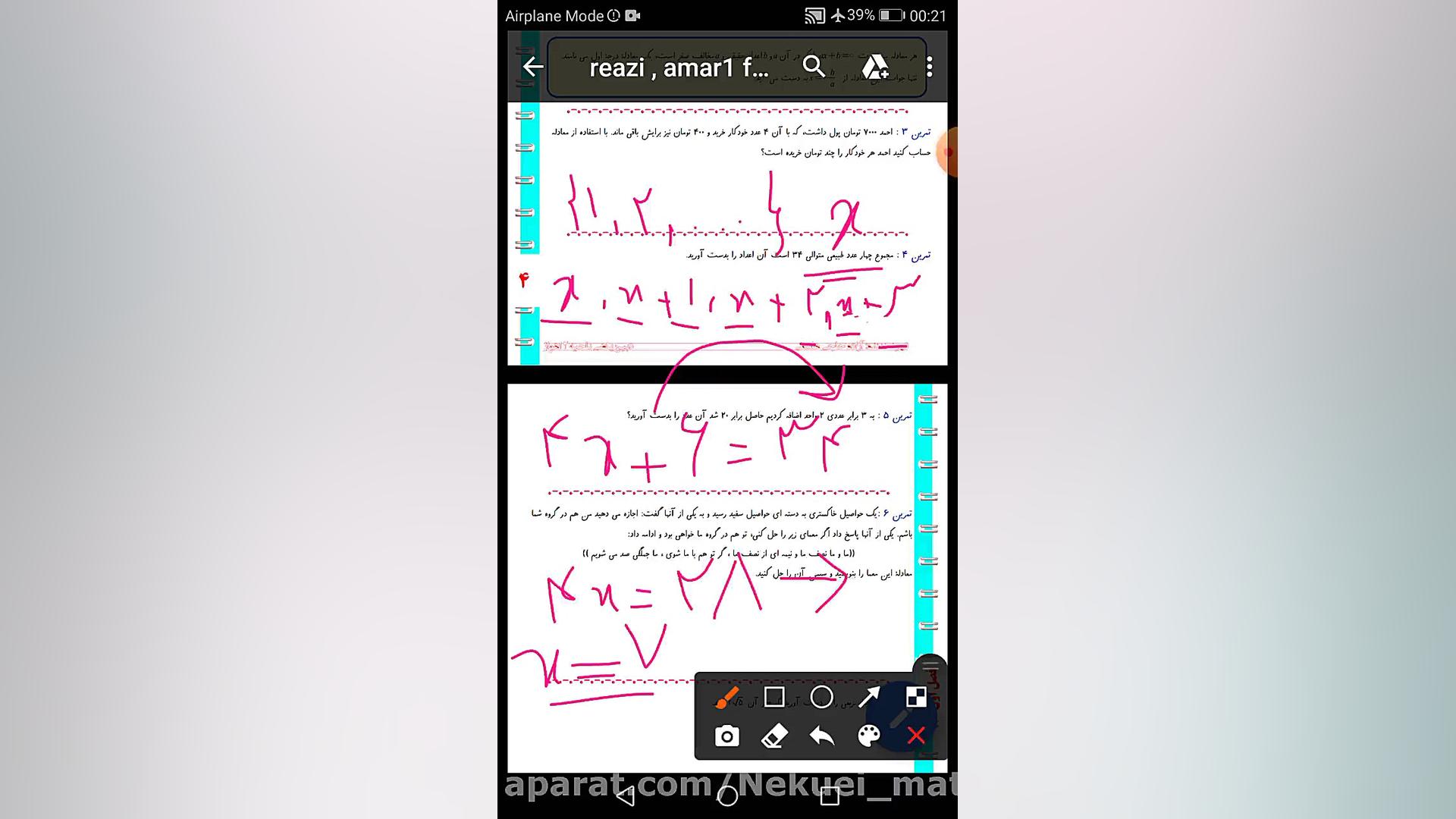 معادله درجه یک دهم انسانی پارت...