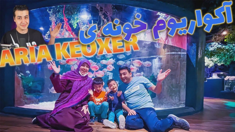 خانواده ماچارتا | رفتیم آکواری...