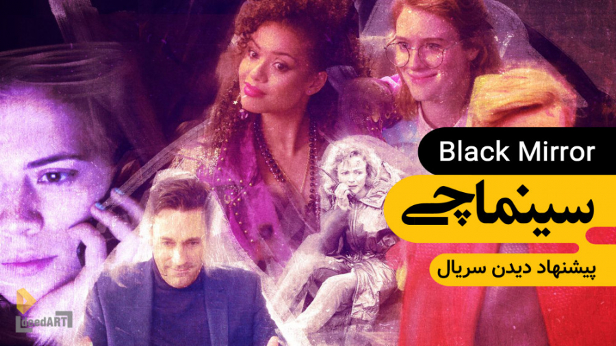 سینماچی | معرفی سریال: آینه سی...