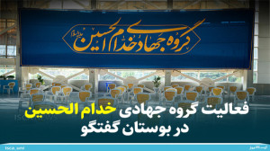 فعالیت گروه جهادی خدام الحسین...