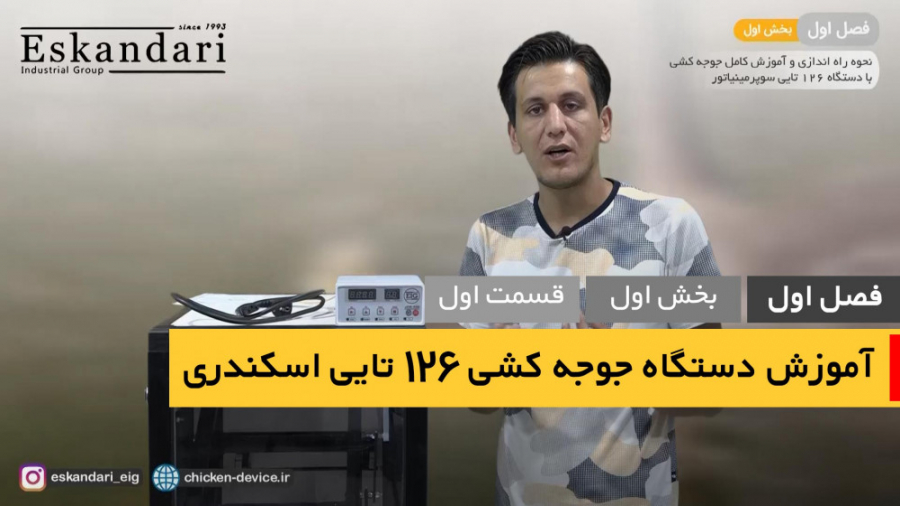 دستگاه جوجه کشی 126 تایی (فصل...