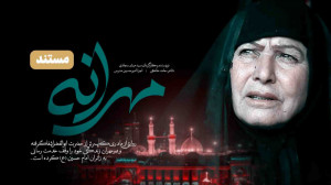 یک عمر خادمی در مرز مهران