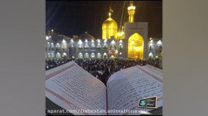 نماهنگ شهادت امام رضا (ع)