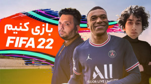 بازی کنیم  FIFA 22 روی PS5