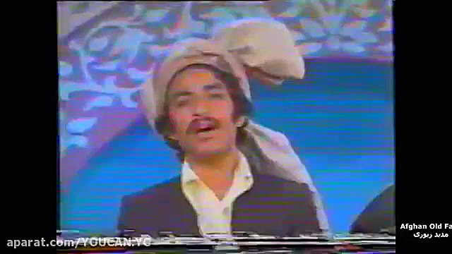 آهنگ پشتو  قدیمی  به آواز مرحو...