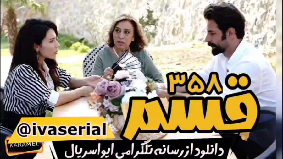 دانلود سریال ترکی قسم (سوگند)...