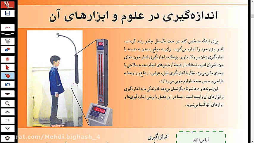 فصل دوم علوم هفتم ( بخش اول )