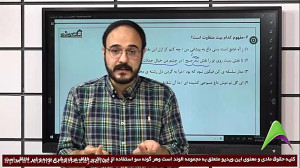 نمونه تدریس (یک نکته)