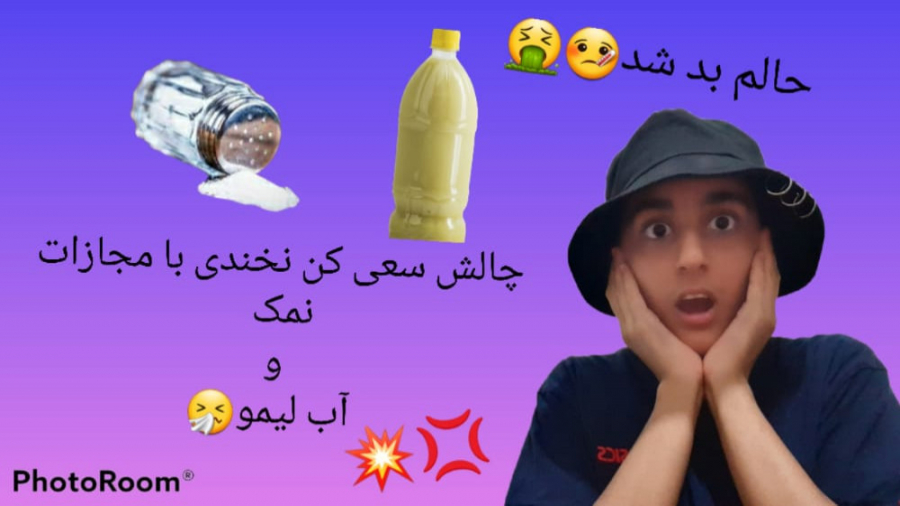 چالش سعی کن نخندی با مجازات نم...