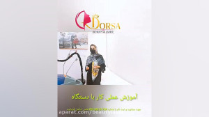 آموزش لیزر موهای زائد در تهران...