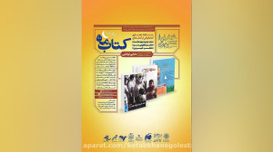 مسابقه کتابخوانی کتاب ماه