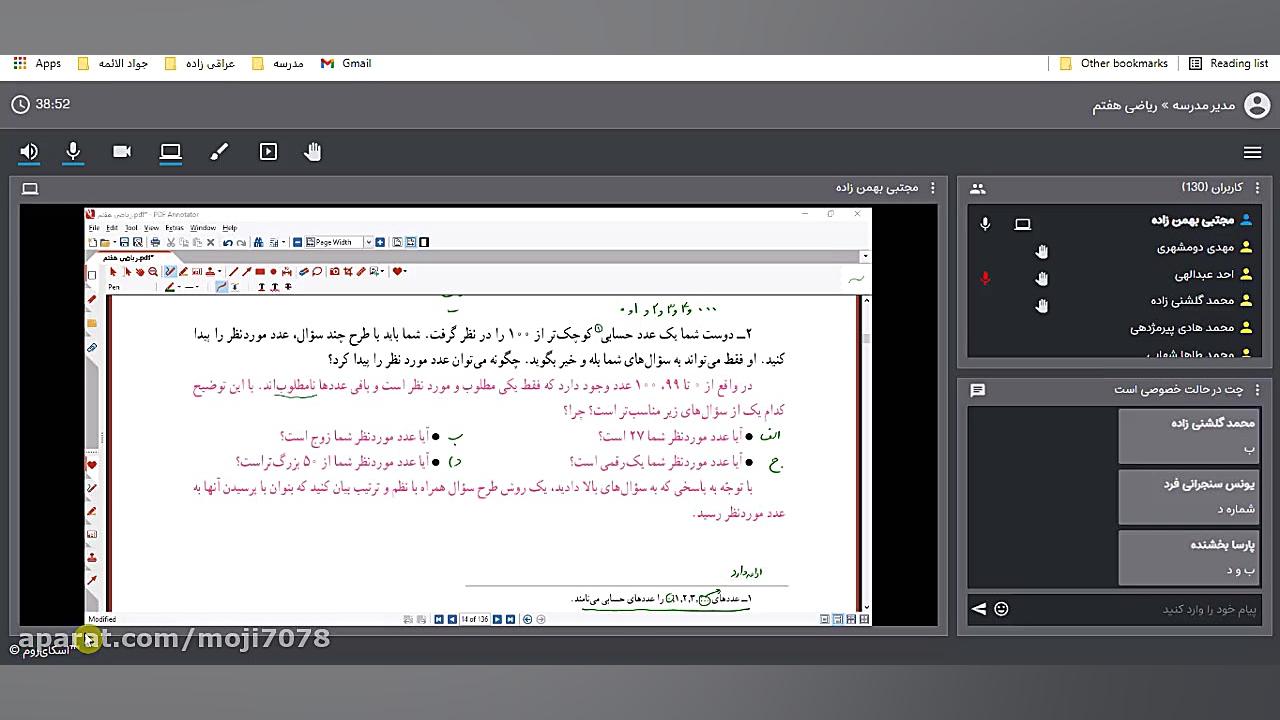 فصل اول ریاضی هفتم راهبرد حذف...