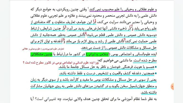 جامعه شناسی ۳ . درس 1 .بخش 2