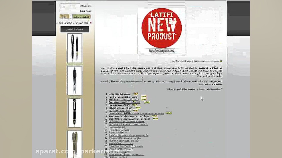 نوشت افزار جدید  لطیفی