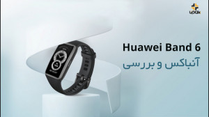 آنباکس و بررسی هوآوی بند 6 | H...